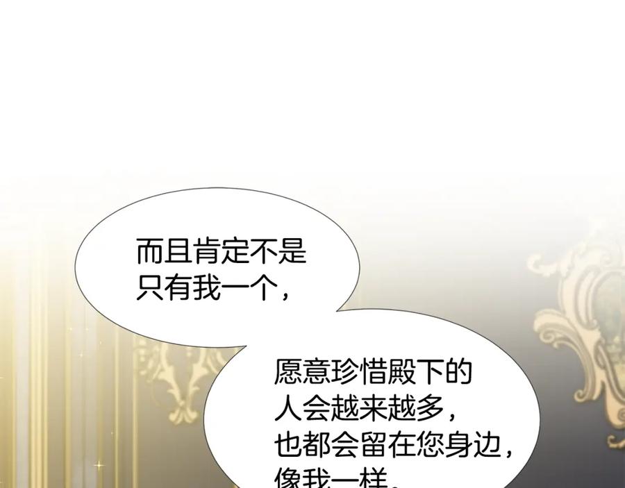 穿进女儿写的欧风小说里？ 第59话 近在眼前的人 第82页