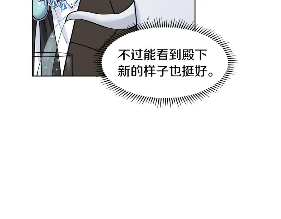穿进女儿写的欧风小说里？ 第59话 近在眼前的人 第23页