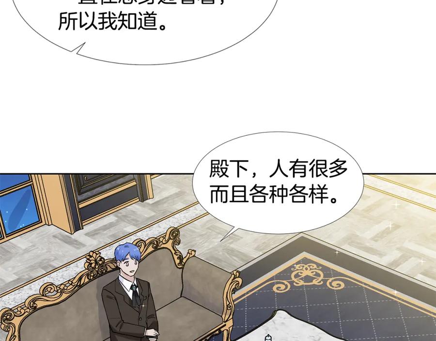 穿进女儿写的欧风小说里？ 第59话 近在眼前的人 第71页