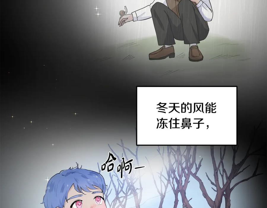 穿进女儿写的欧风小说里？ 第59话 近在眼前的人 第56页