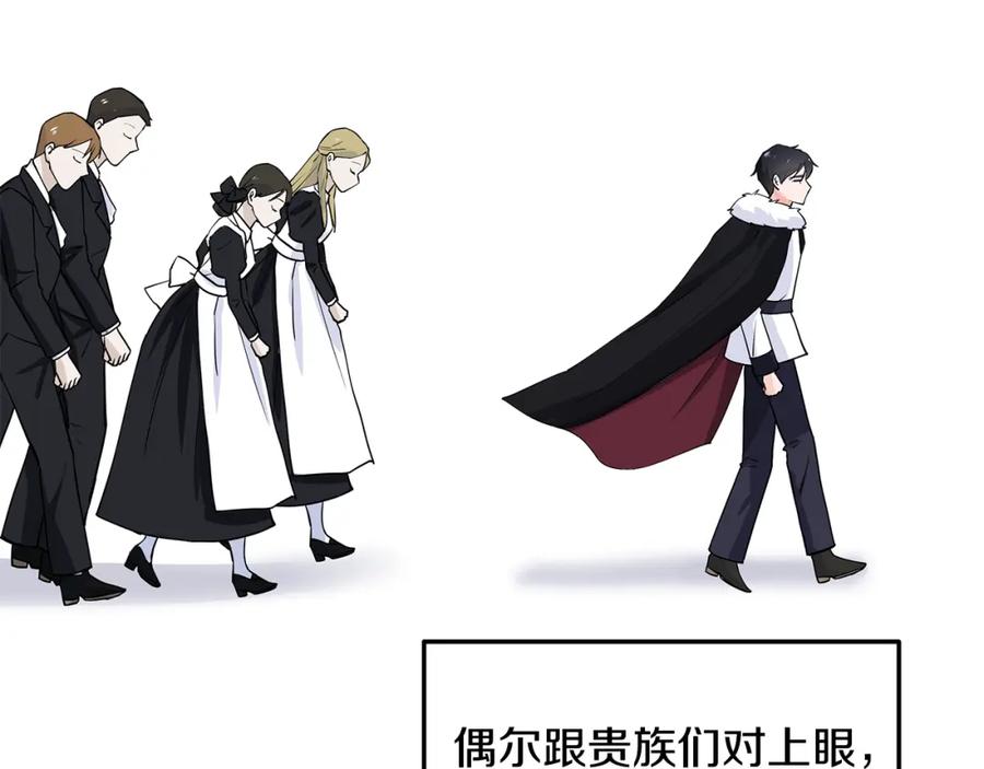 穿进女儿写的欧风小说里？ 第59话 近在眼前的人 第50页