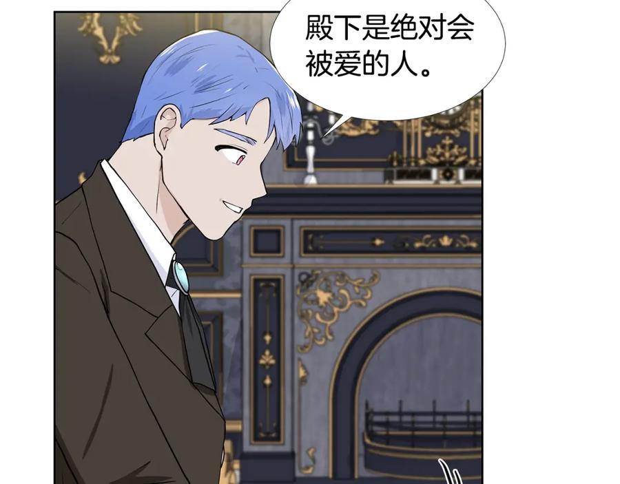 穿进女儿写的欧风小说里？ 第59话 近在眼前的人 第88页