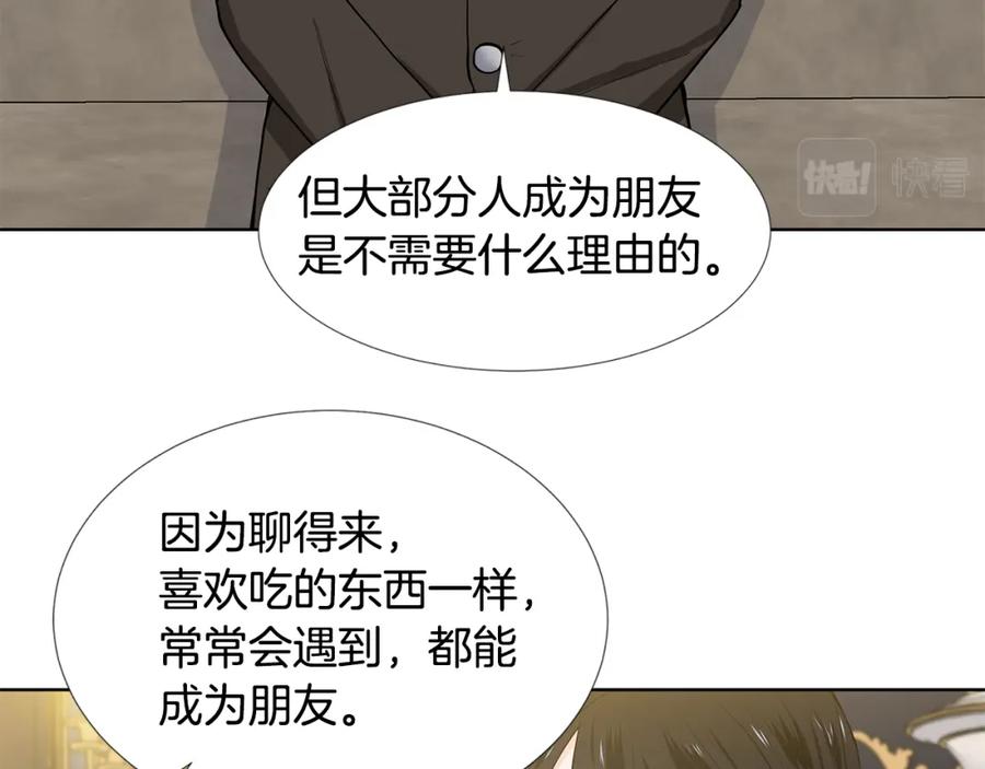 穿进女儿写的欧风小说里？ 第59话 近在眼前的人 第62页