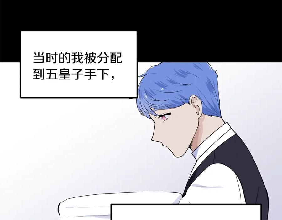 穿进女儿写的欧风小说里？ 第59话 近在眼前的人 第44页