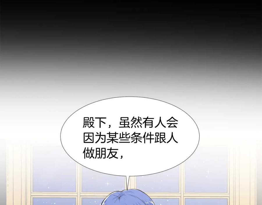 穿进女儿写的欧风小说里？ 第59话 近在眼前的人 第60页