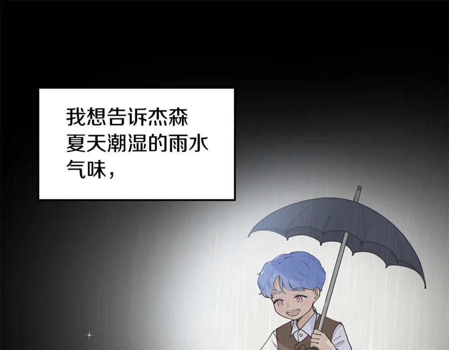 穿进女儿写的欧风小说里？ 第59话 近在眼前的人 第55页