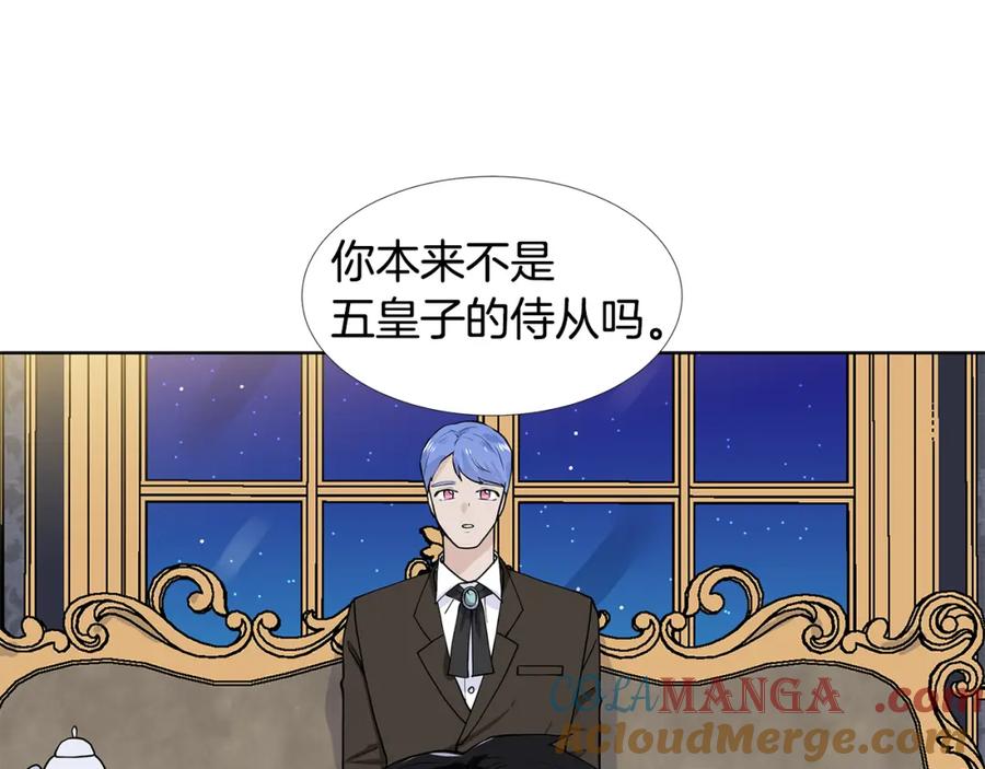 穿进女儿写的欧风小说里？ 第59话 近在眼前的人 第33页