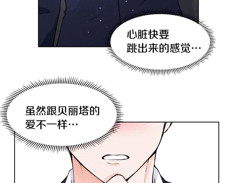 穿进女儿写的欧风小说里？ 第59话 近在眼前的人 第86页
