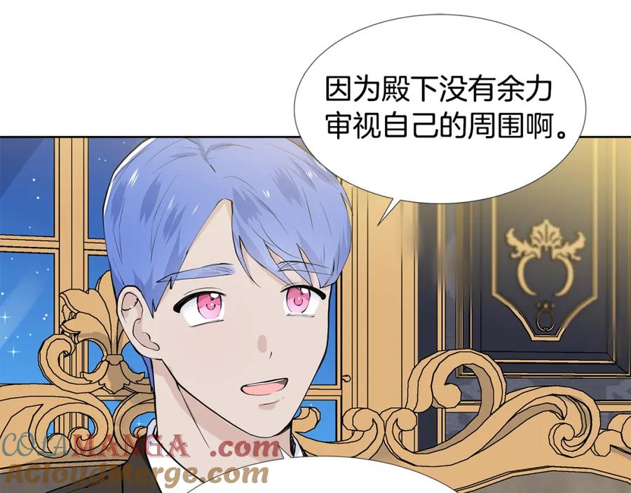 穿进女儿写的欧风小说里？ 第59话 近在眼前的人 第69页