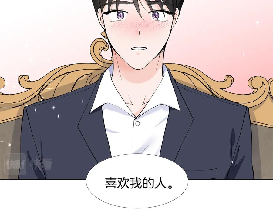 穿进女儿写的欧风小说里？ 第59话 近在眼前的人 第79页