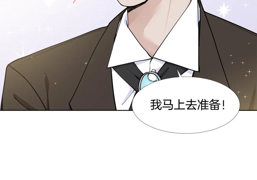 穿进女儿写的欧风小说里？ 第59话 近在眼前的人 第15页