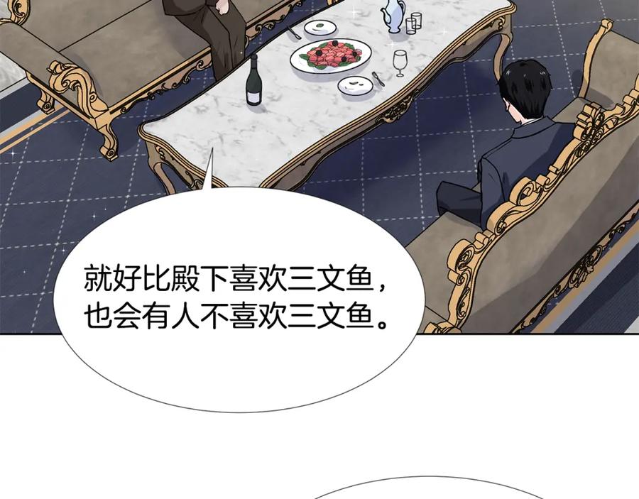 穿进女儿写的欧风小说里？ 第59话 近在眼前的人 第72页