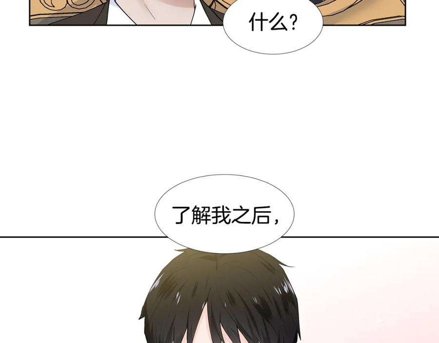 穿进女儿写的欧风小说里？ 第59话 近在眼前的人 第78页