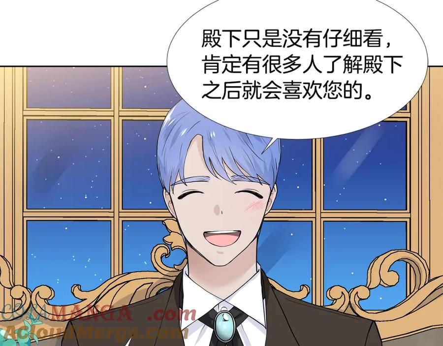 穿进女儿写的欧风小说里？ 第59话 近在眼前的人 第73页