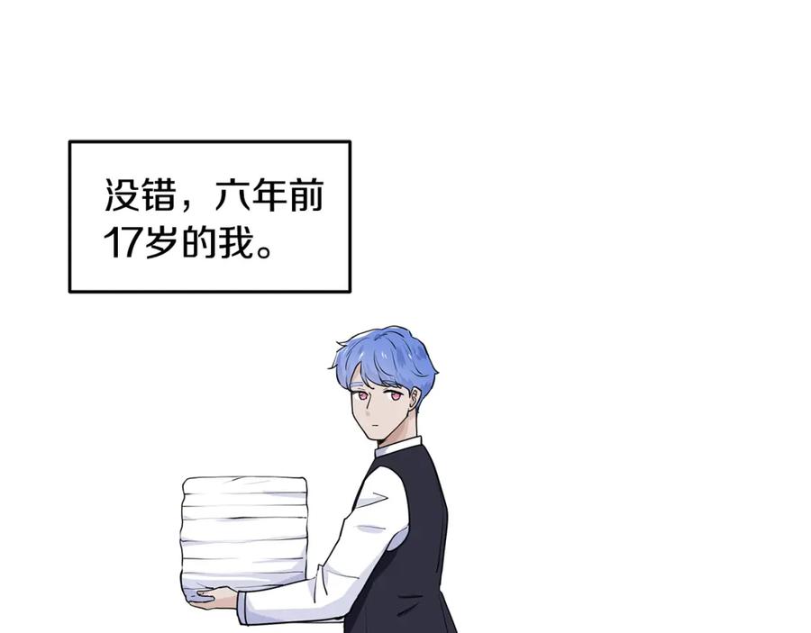穿进女儿写的欧风小说里？ 第59话 近在眼前的人 第42页