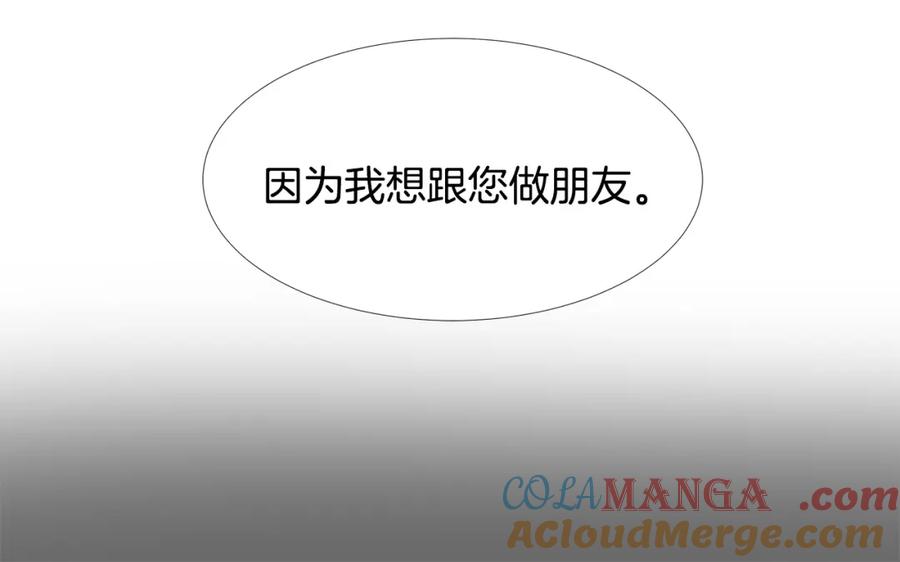 穿进女儿写的欧风小说里？ 第59话 近在眼前的人 第41页