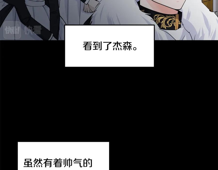 穿进女儿写的欧风小说里？ 第59话 近在眼前的人 第47页