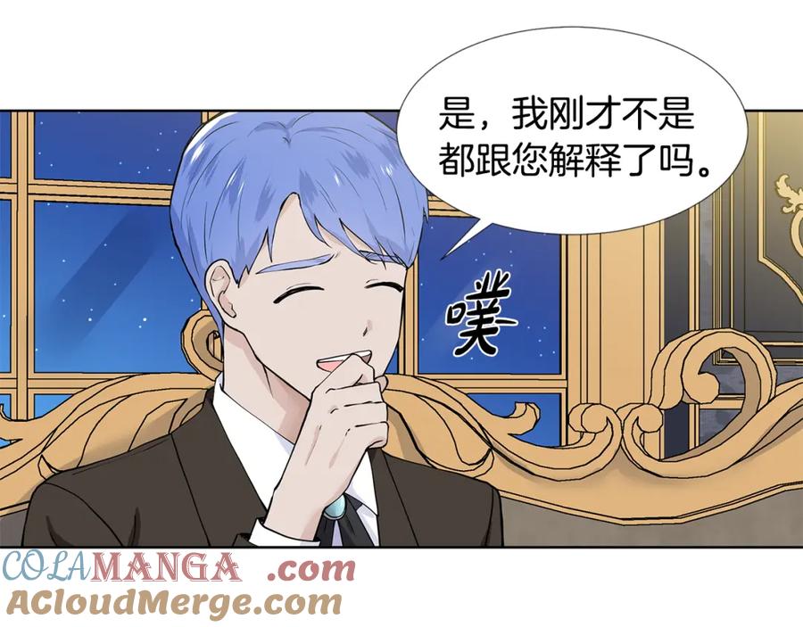 穿进女儿写的欧风小说里？ 第59话 近在眼前的人 第81页