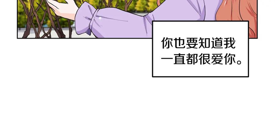 穿进女儿写的欧风小说里？ 第60话 寻找我的幸福 第94页
