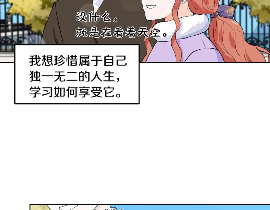 穿进女儿写的欧风小说里？ 第60话 寻找我的幸福 第86页