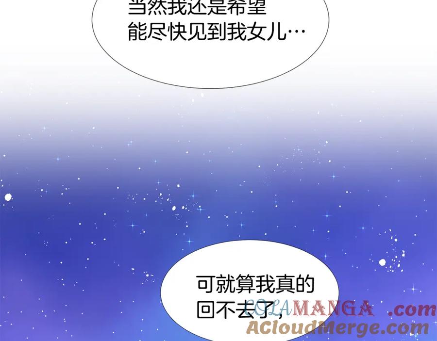 穿进女儿写的欧风小说里？ 第60话 寻找我的幸福 第37页