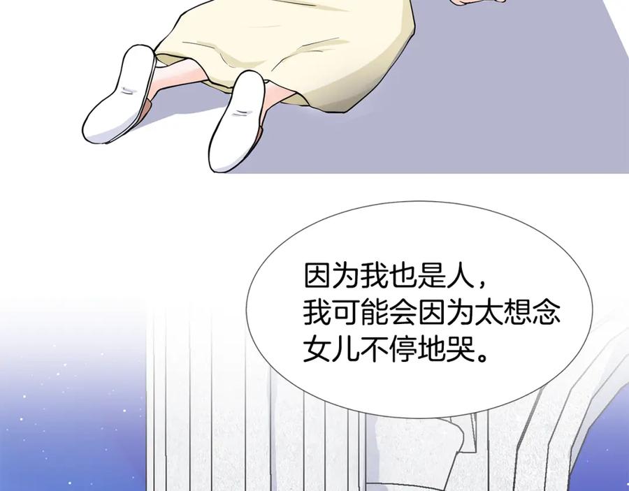 穿进女儿写的欧风小说里？ 第60话 寻找我的幸福 第48页
