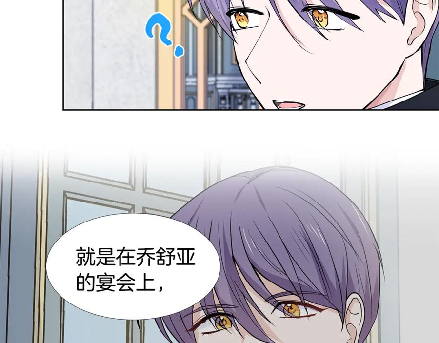 穿进女儿写的欧风小说里？ 第60话 寻找我的幸福 第20页