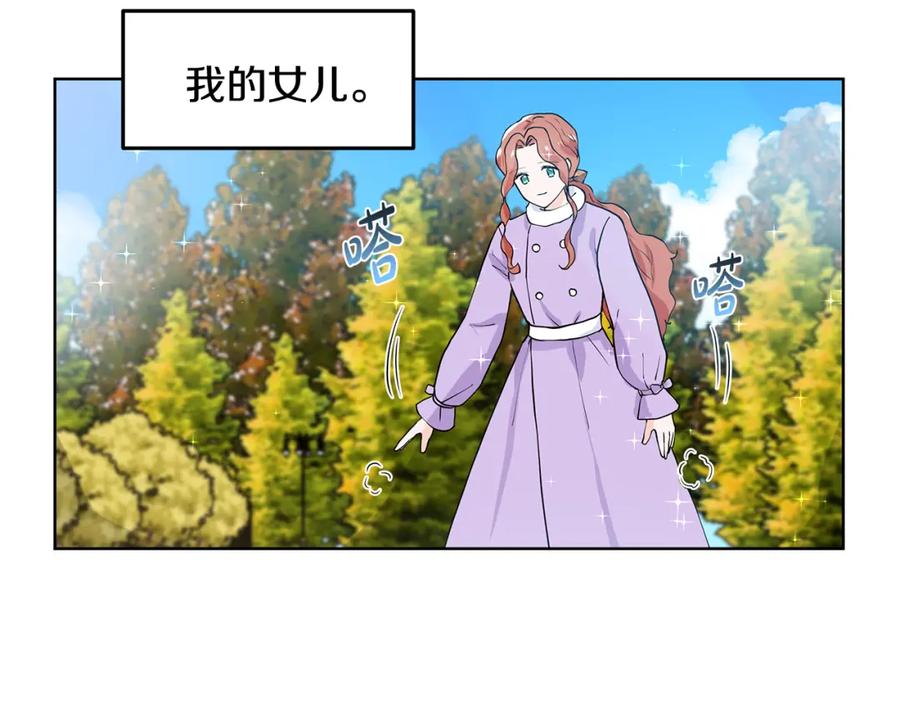 穿进女儿写的欧风小说里？ 第60话 寻找我的幸福 第100页