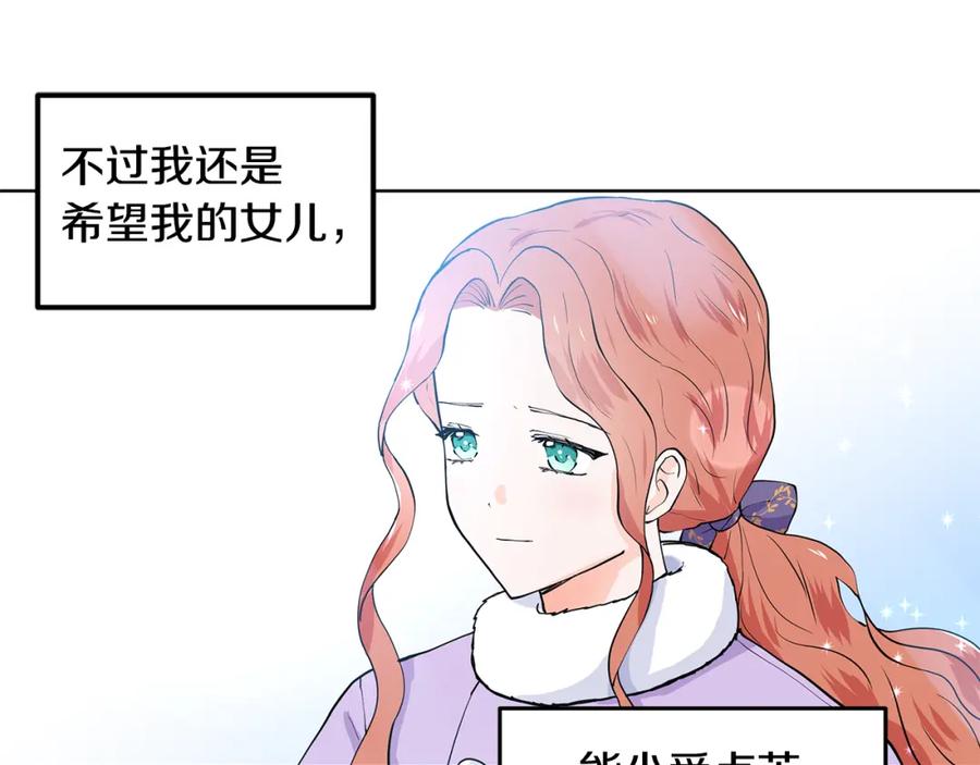 穿进女儿写的欧风小说里？ 第60话 寻找我的幸福 第92页