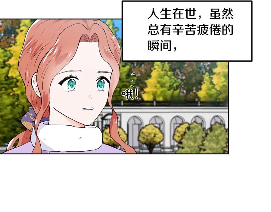 穿进女儿写的欧风小说里？ 第60话 寻找我的幸福 第88页