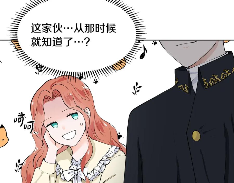穿进女儿写的欧风小说里？ 第60话 寻找我的幸福 第27页