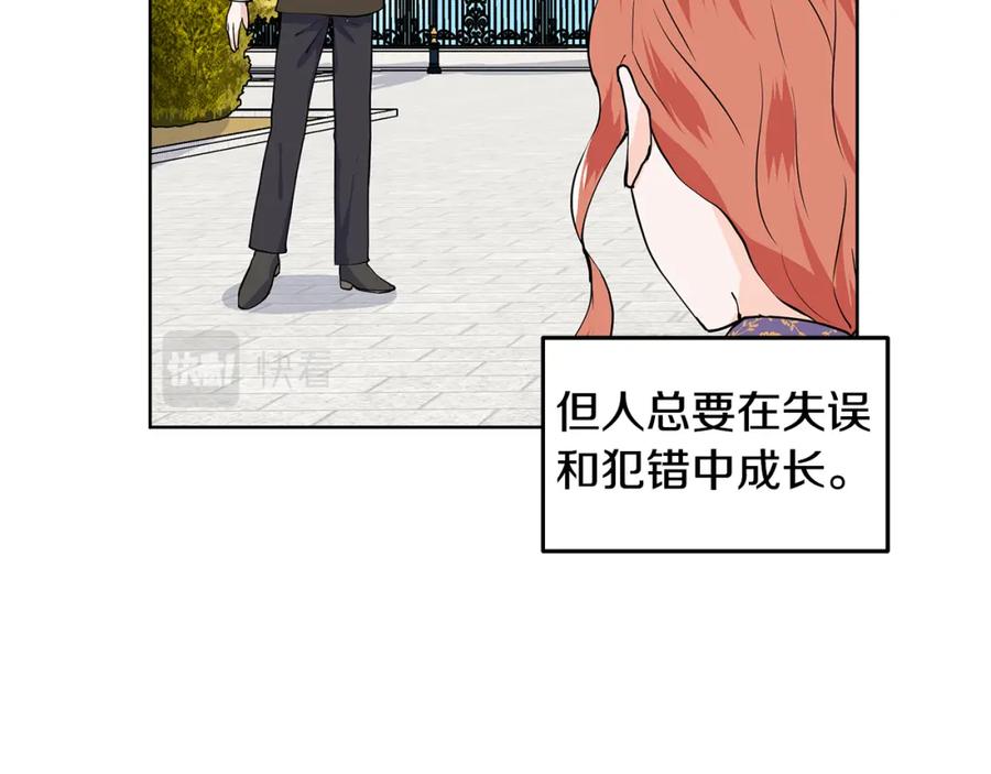 穿进女儿写的欧风小说里？ 第60话 寻找我的幸福 第79页