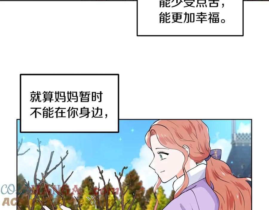 穿进女儿写的欧风小说里？ 第60话 寻找我的幸福 第93页