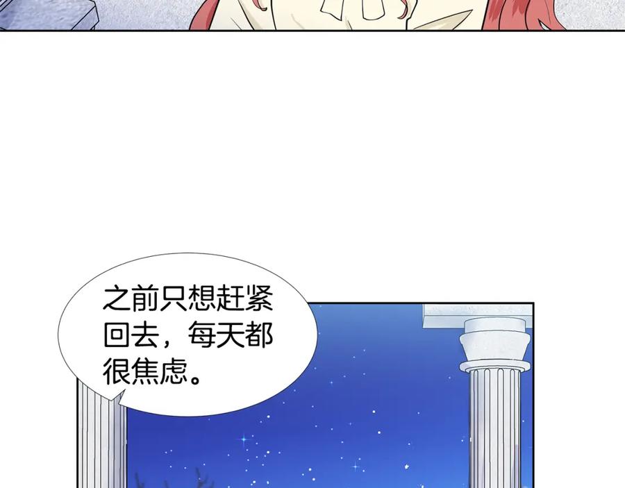 穿进女儿写的欧风小说里？ 第60话 寻找我的幸福 第32页
