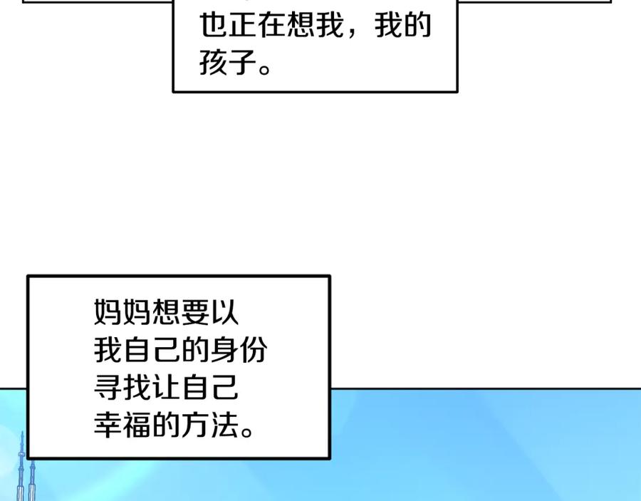 穿进女儿写的欧风小说里？ 第60话 寻找我的幸福 第83页
