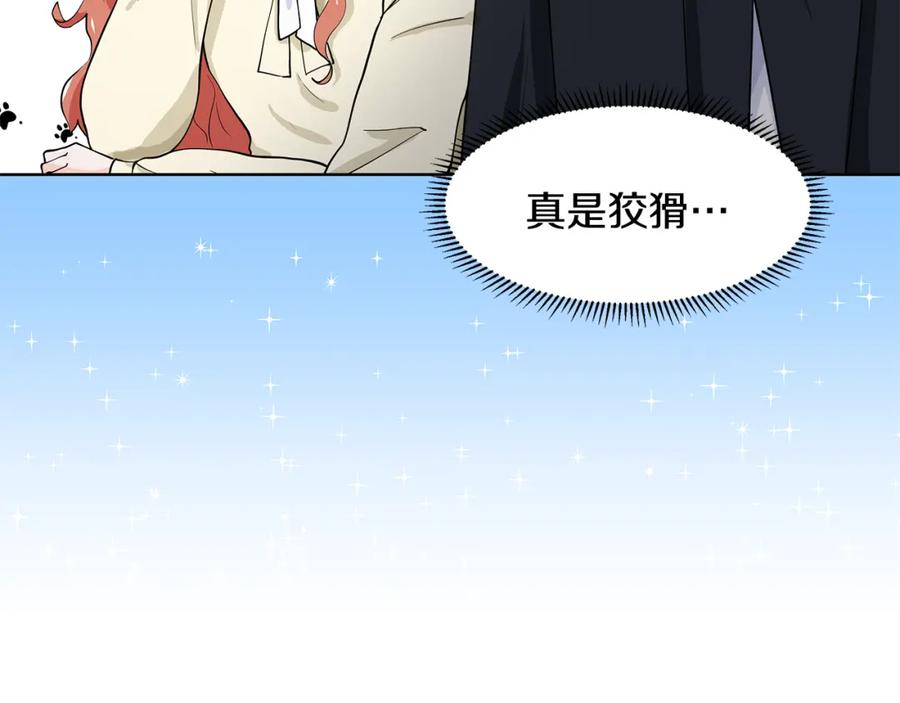 穿进女儿写的欧风小说里？ 第60话 寻找我的幸福 第28页