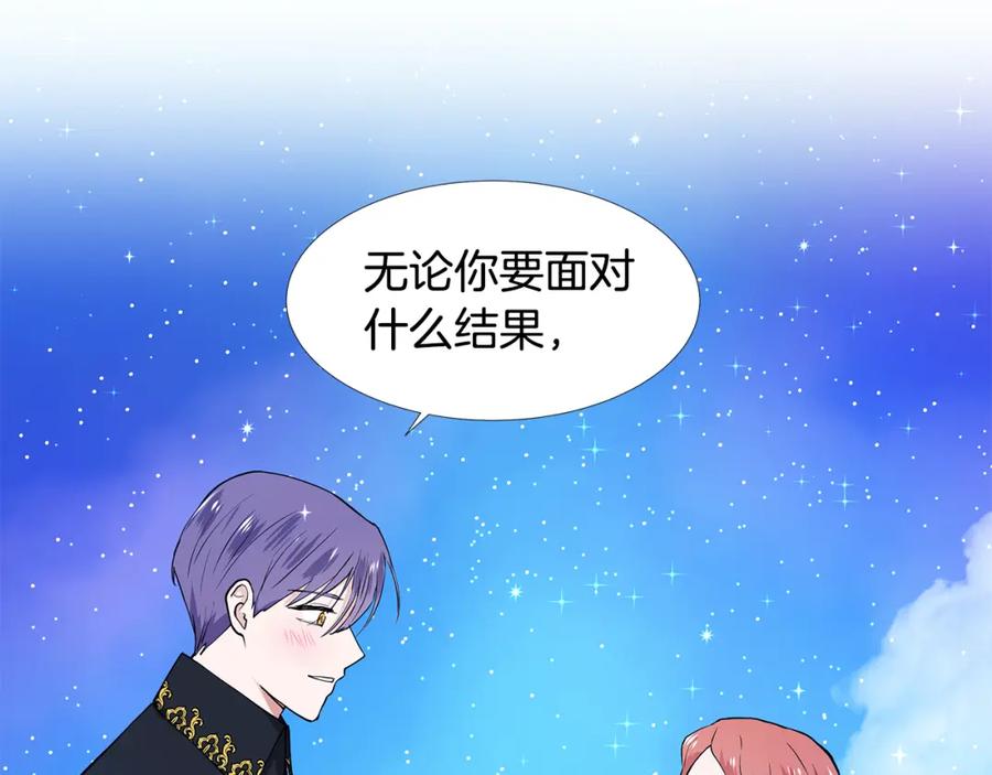 穿进女儿写的欧风小说里？ 第60话 寻找我的幸福 第54页