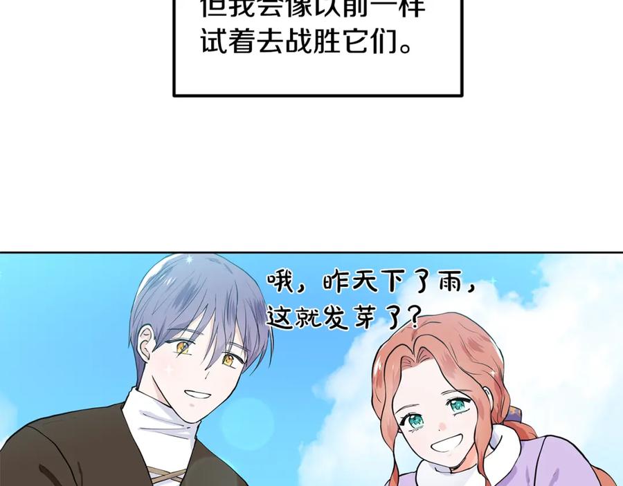 穿进女儿写的欧风小说里？ 第60话 寻找我的幸福 第90页