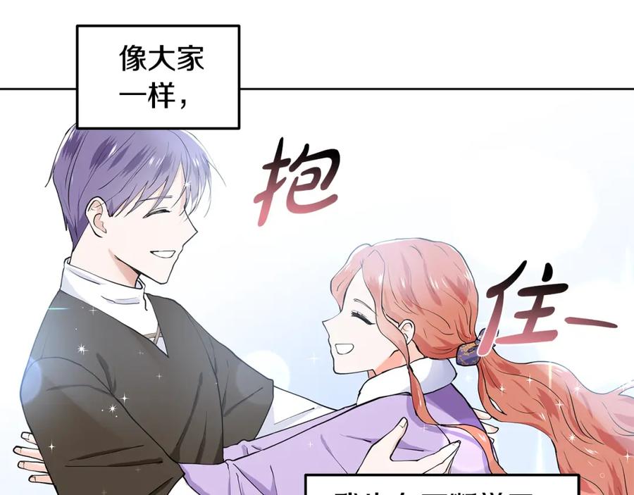 穿进女儿写的欧风小说里？ 第60话 寻找我的幸福 第80页