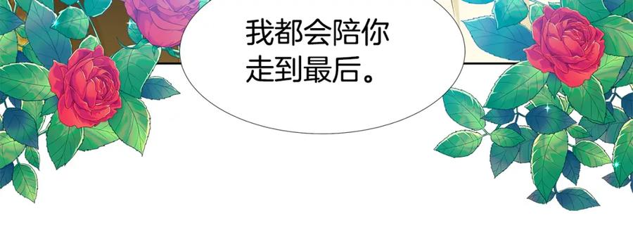 穿进女儿写的欧风小说里？ 第60话 寻找我的幸福 第56页