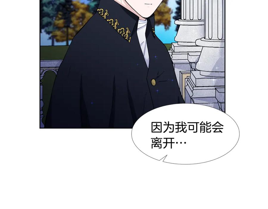 穿进女儿写的欧风小说里？ 第60话 寻找我的幸福 第46页