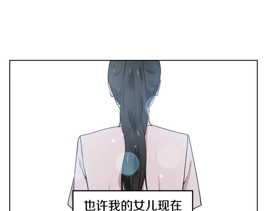 穿进女儿写的欧风小说里？ 第60话 寻找我的幸福 第82页