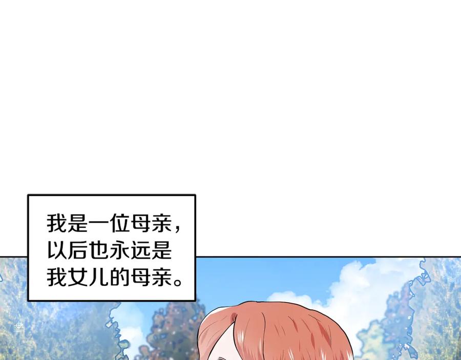 穿进女儿写的欧风小说里？ 第60话 寻找我的幸福 第72页