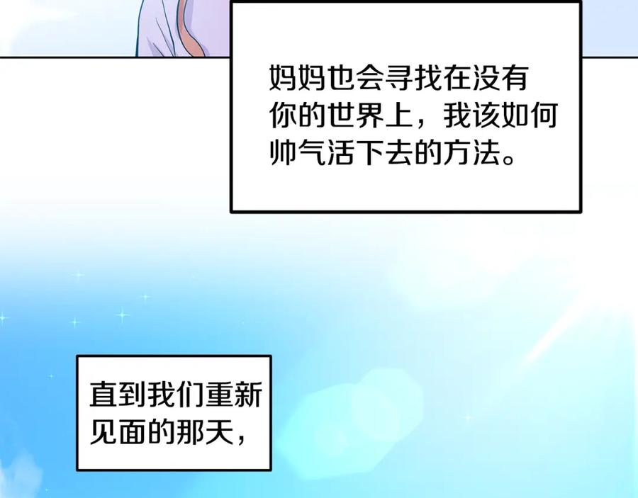穿进女儿写的欧风小说里？ 第60话 寻找我的幸福 第102页