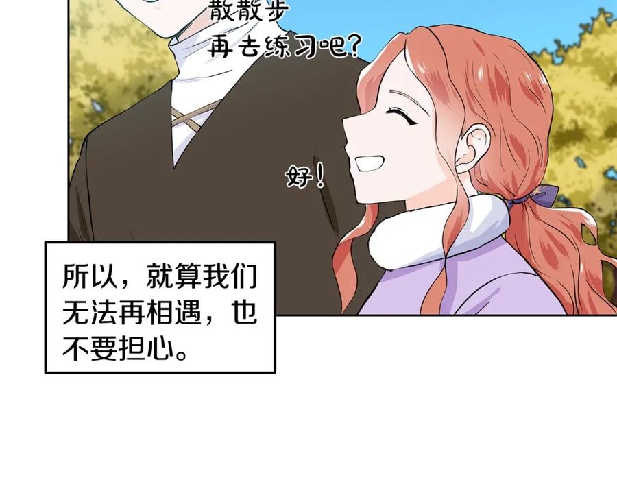穿进女儿写的欧风小说里？ 第60话 寻找我的幸福 第87页