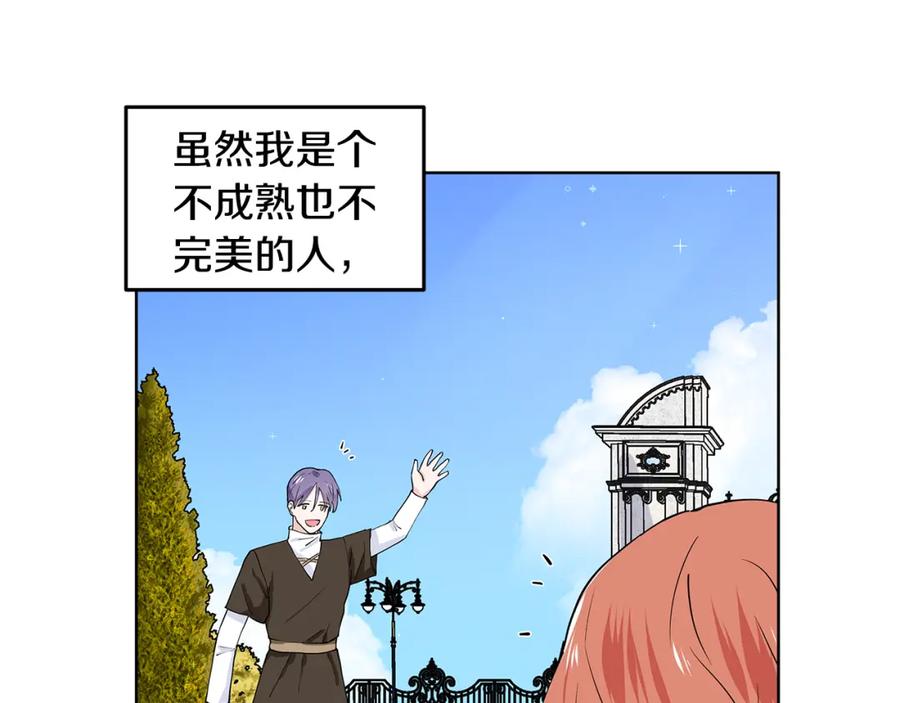穿进女儿写的欧风小说里？ 第60话 寻找我的幸福 第78页