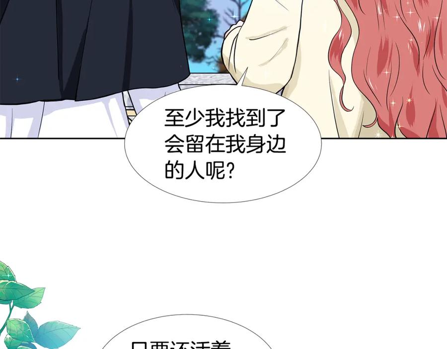 穿进女儿写的欧风小说里？ 第60话 寻找我的幸福 第39页