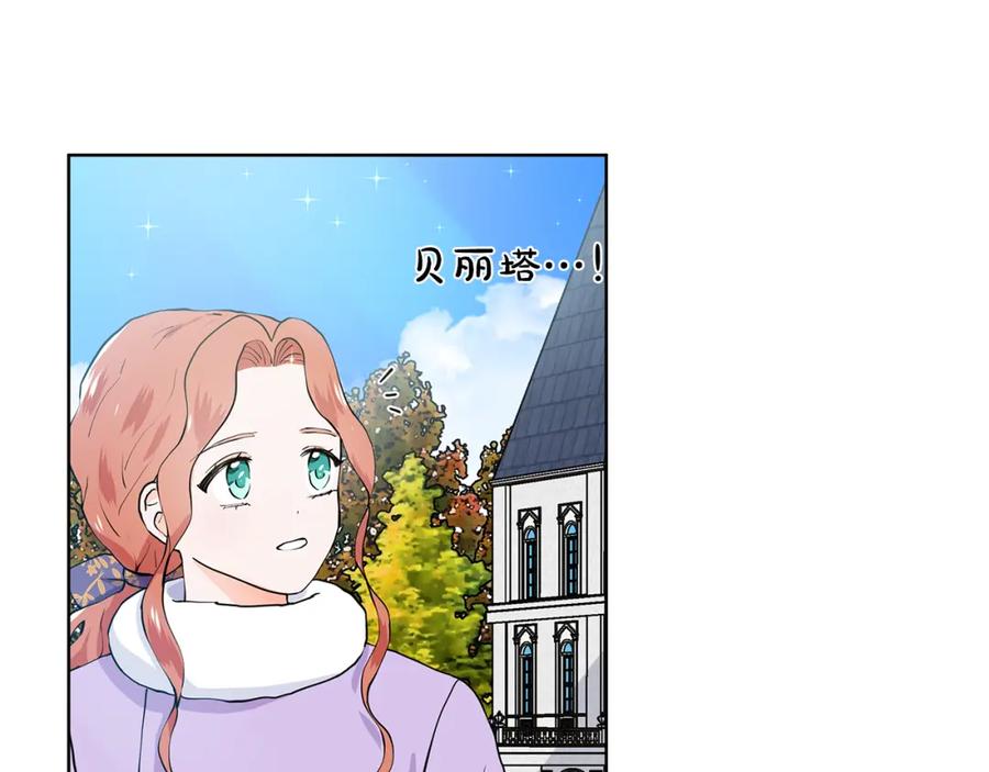 穿进女儿写的欧风小说里？ 第60话 寻找我的幸福 第95页