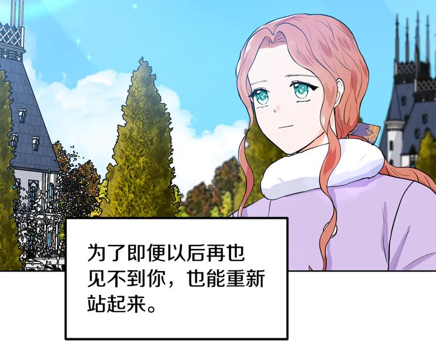 穿进女儿写的欧风小说里？ 第60话 寻找我的幸福 第84页