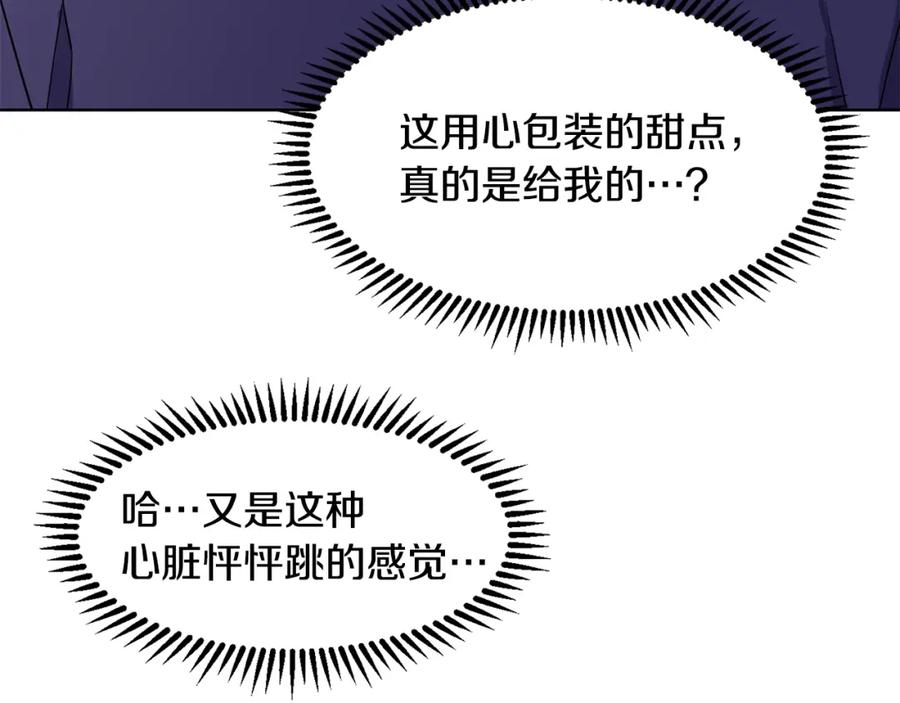 穿进女儿写的欧风小说里？ 第5话 神秘帅哥 第91页